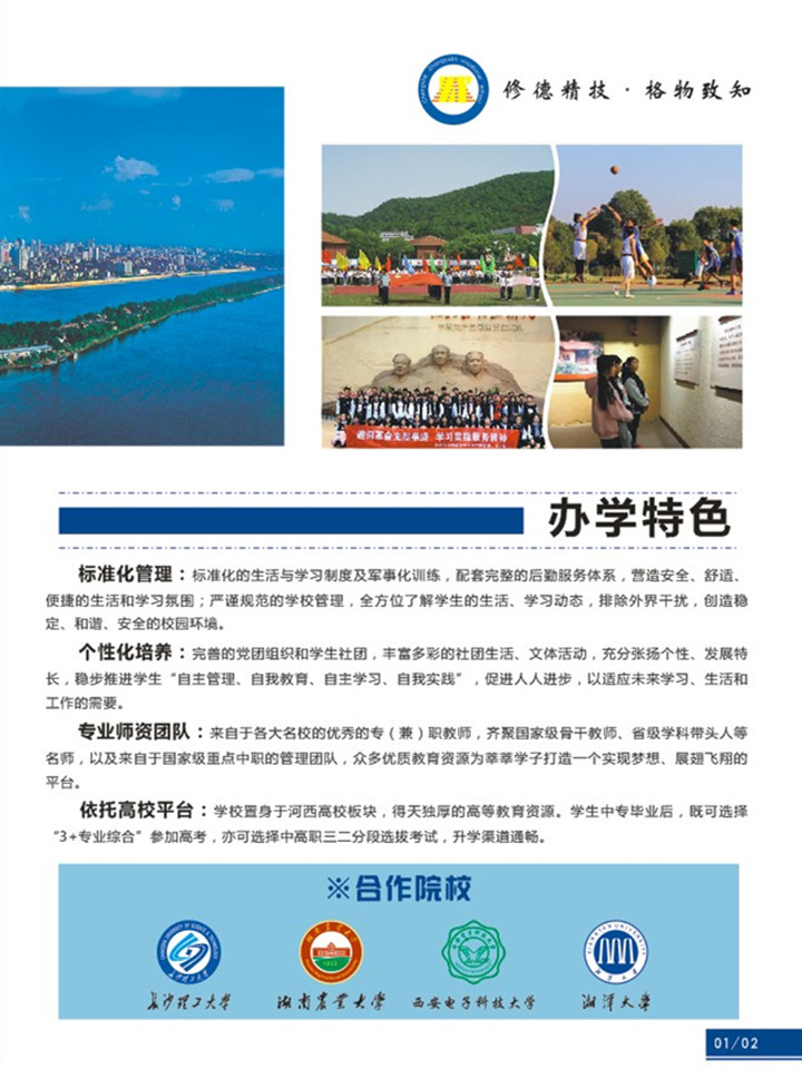  長沙市中遠(yuǎn)職業(yè)中專學(xué)校 