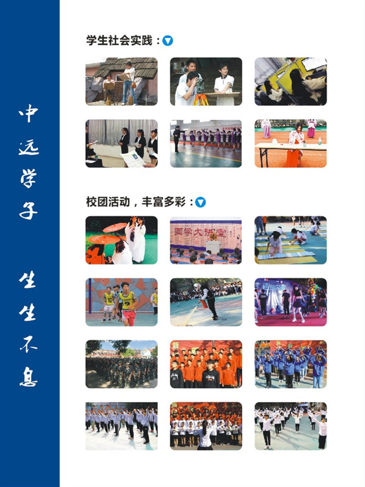 長沙市中遠(yuǎn)職業(yè)中專學(xué)校 