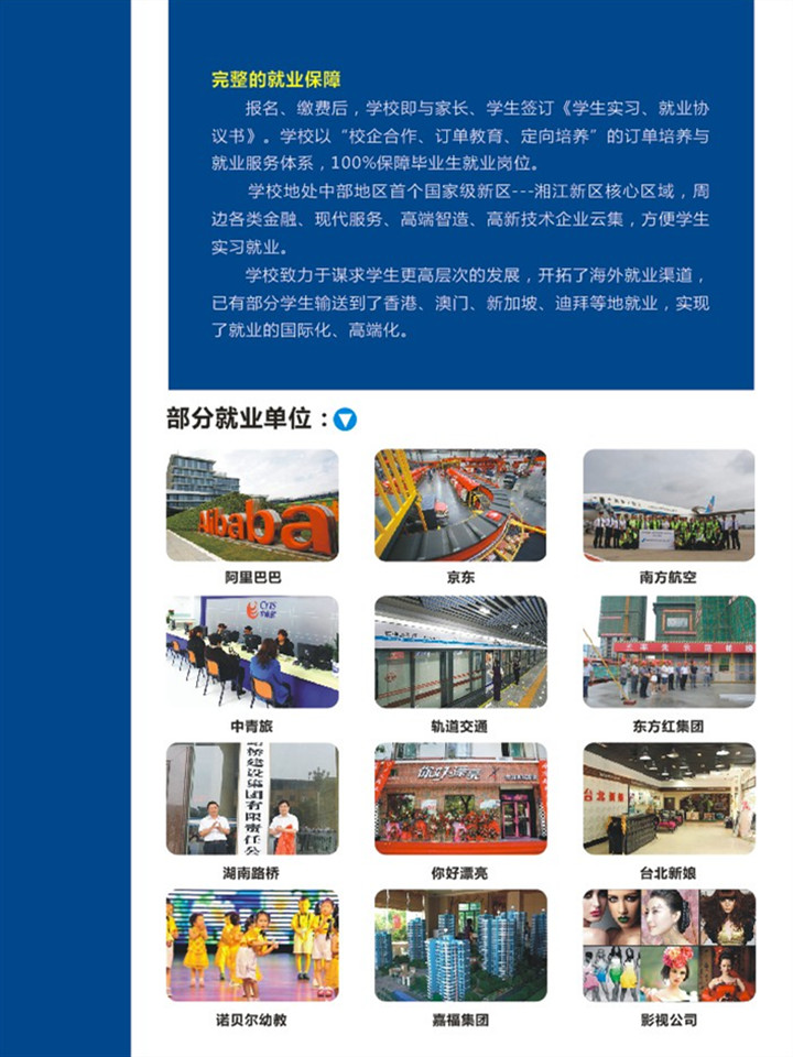  長沙市中遠(yuǎn)職業(yè)中專學(xué)校 