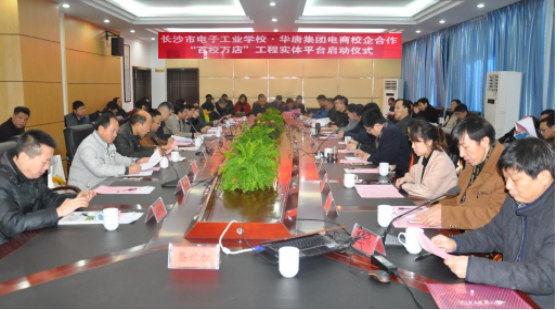  長沙市電子工業學校 