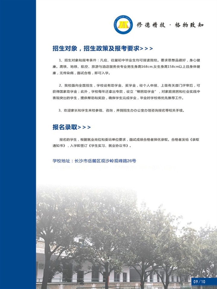  長沙市中遠(yuǎn)職業(yè)中專學(xué)校 