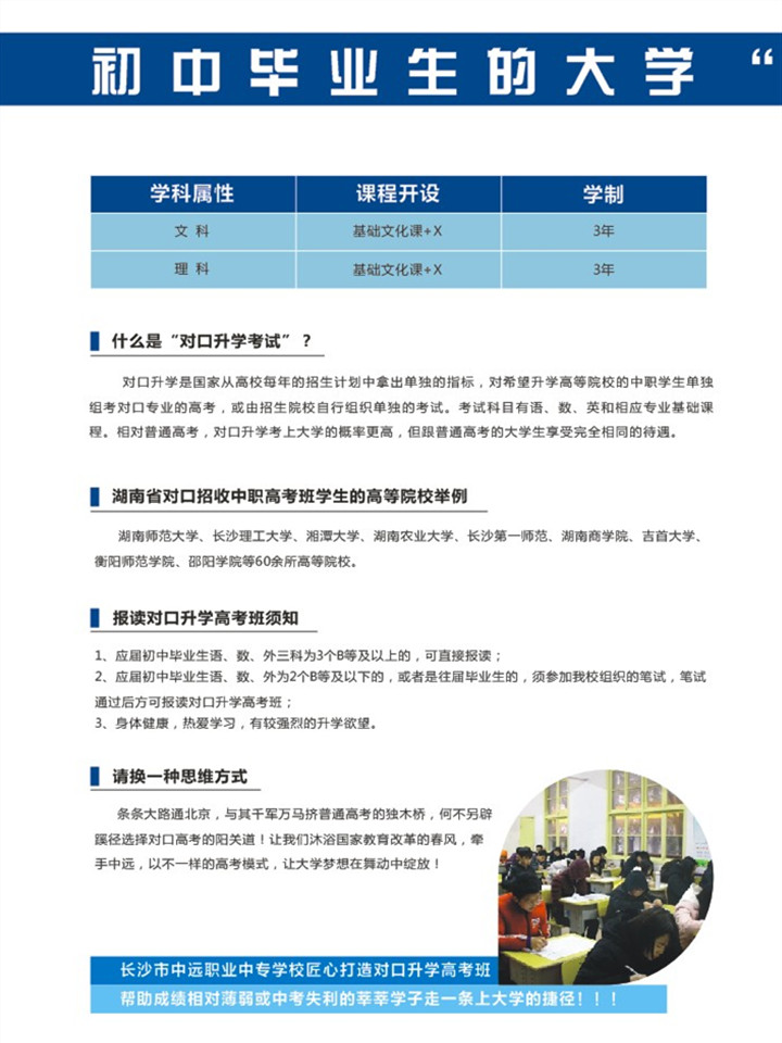  長沙市中遠(yuǎn)職業(yè)中專學(xué)校 
