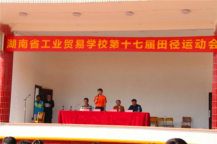  湖南省工業(yè)貿(mào)易學校成功舉辦第十七屆田徑運動會 