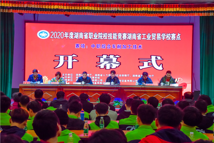  2020年度湖南省職業院校技能競賽 中職組“綜合車削加工技術”項目在我校開幕 