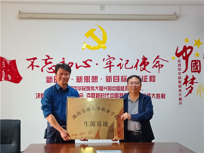  湖南勞動人事職業學院與湖南省工業貿易學校攜手共建生源基地 