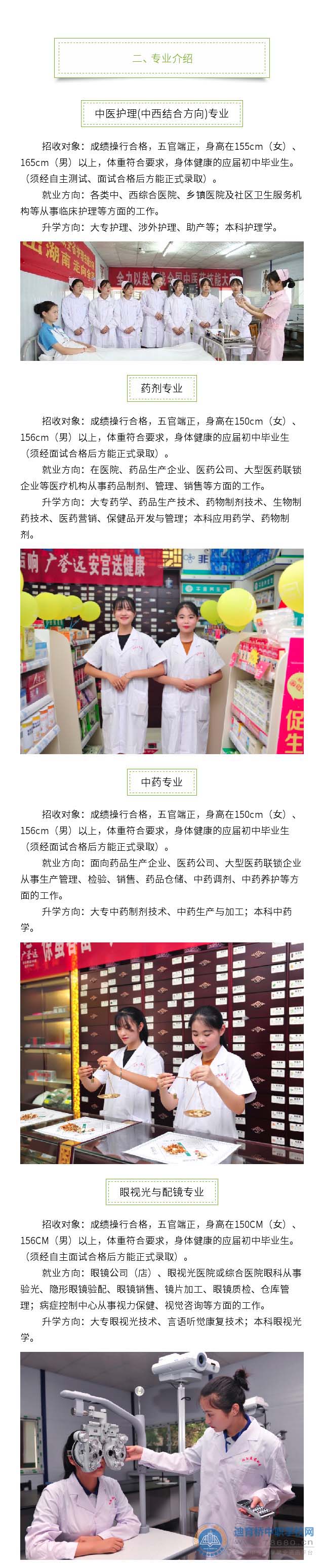  湖南醫藥職業中等專業學校2019年招生簡章 