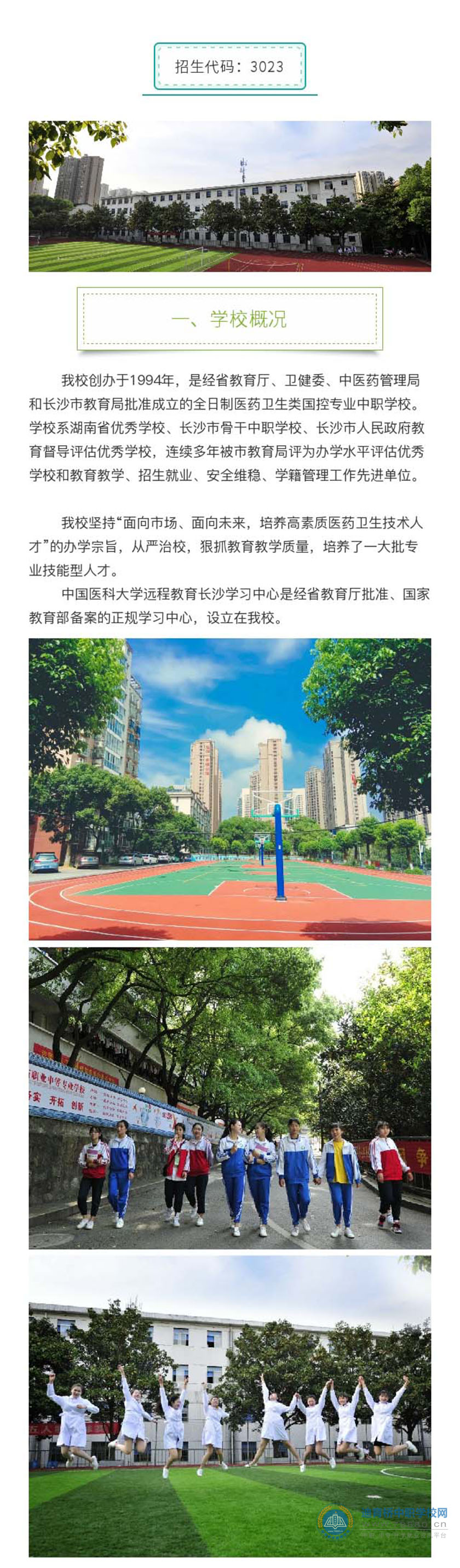  湖南醫藥職業中等專業學校2019年招生簡章 
