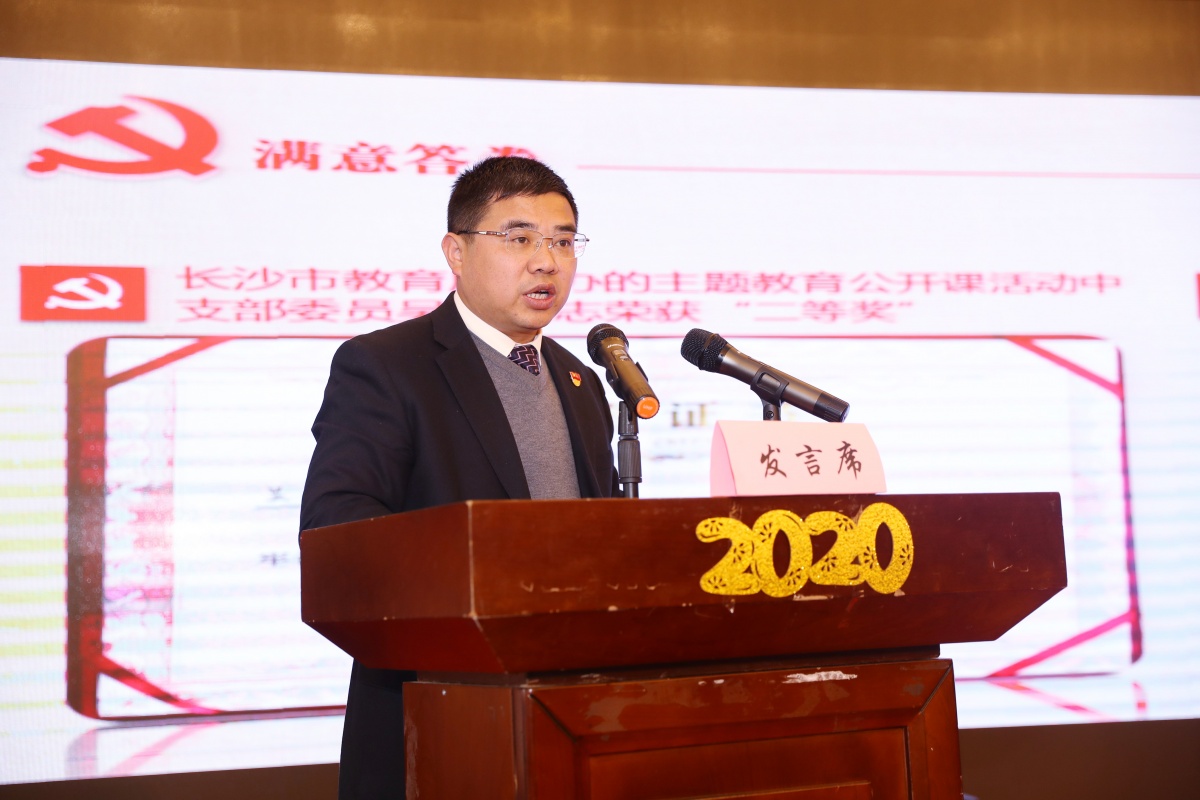  湖南醫藥職業中等專業學校舉行“乘夢飛翔，共創輝煌”2019年工作總結表彰暨2020年工作展望大會 