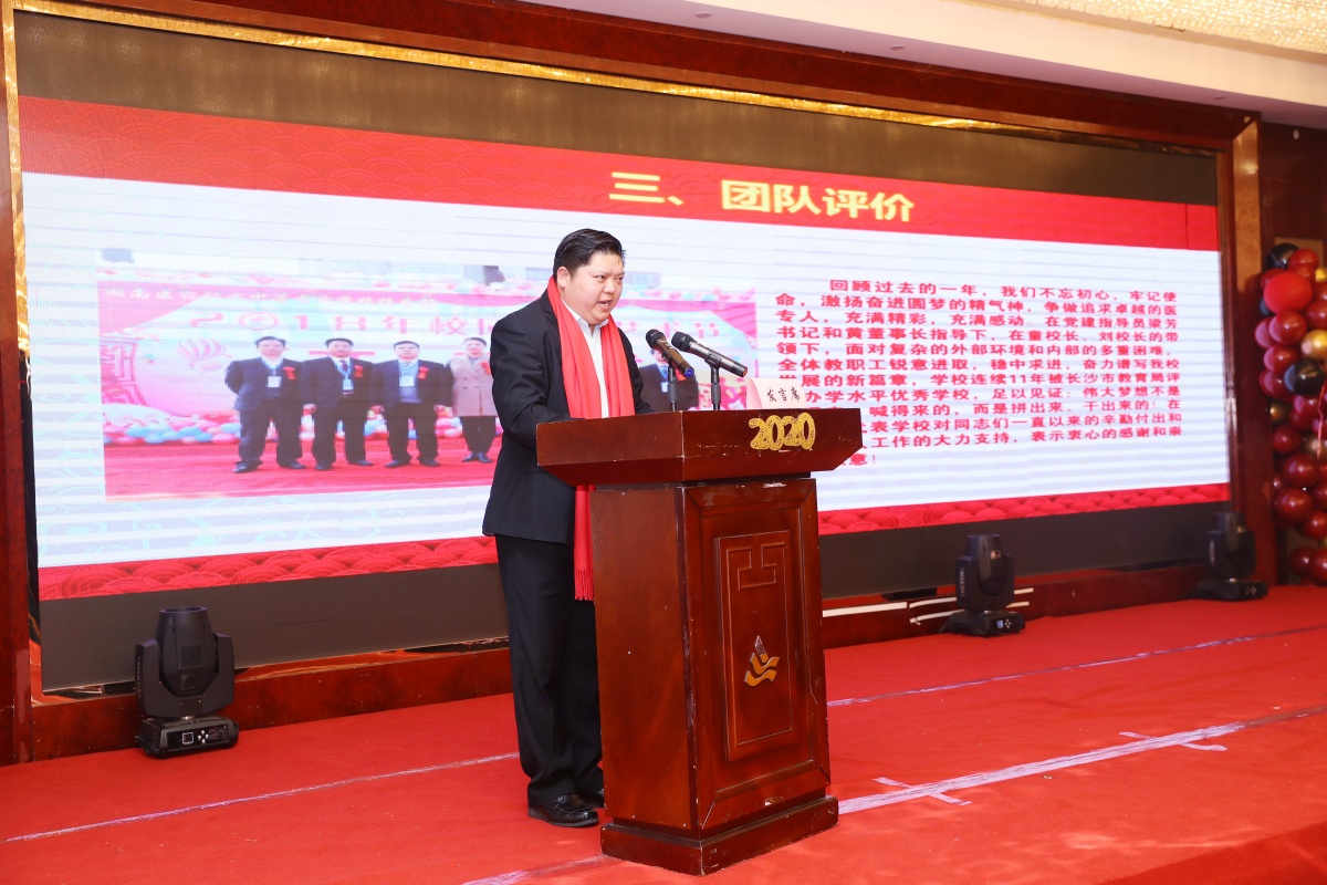  湖南醫藥職業中等專業學校舉行“乘夢飛翔，共創輝煌”2019年工作總結表彰暨2020年工作展望大會 