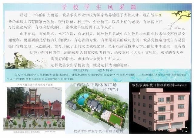 攸縣求實職業學校校園環境 