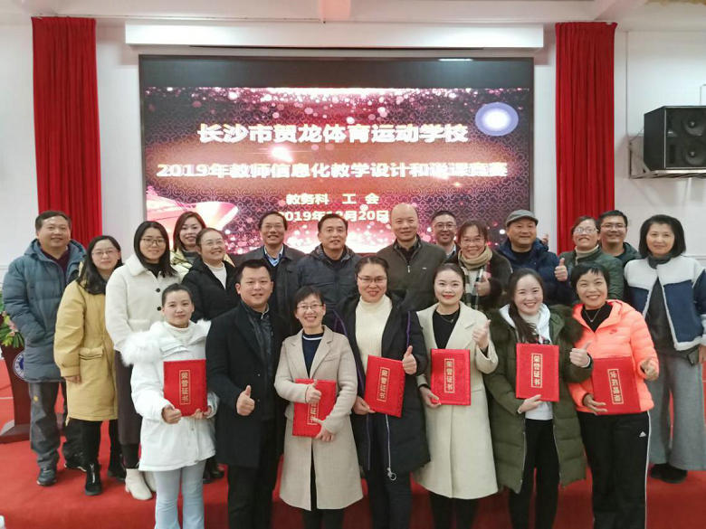  海闊憑魚躍，天高任鳥飛——2019年教師信息化教學設計和說課競賽 