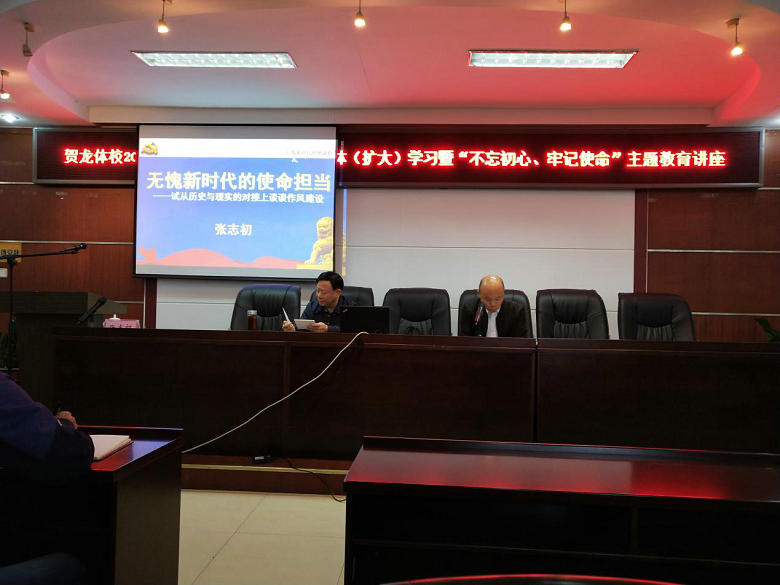  學校開展黨委理論學習中心組集體學習（擴大）會暨“不忘初心、牢記使命”主題教育講座 