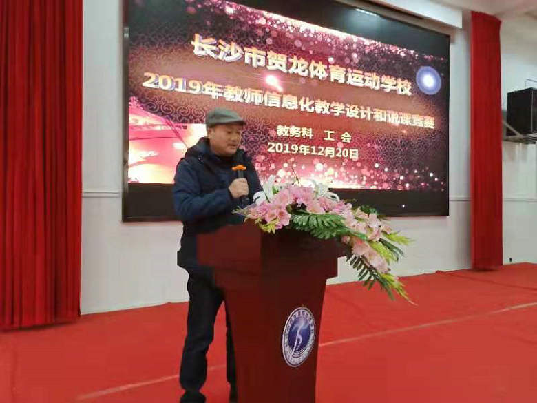  海闊憑魚躍，天高任鳥飛——2019年教師信息化教學設計和說課競賽 