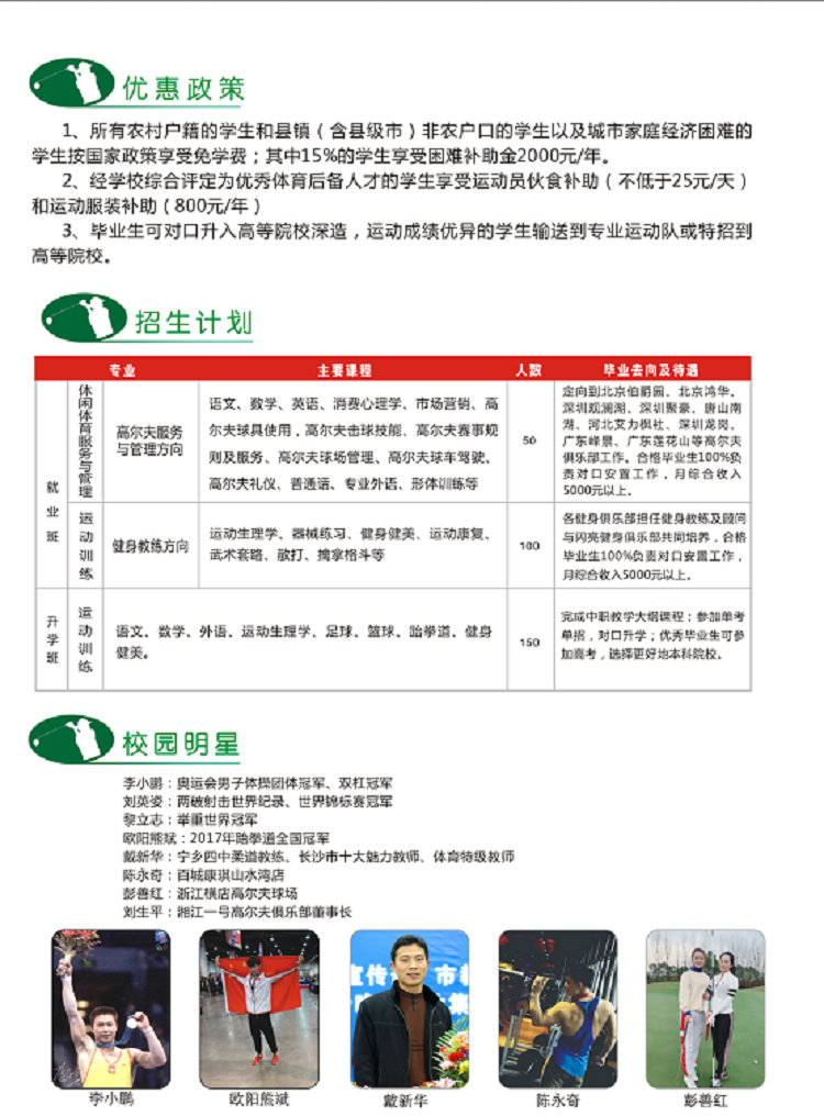  長沙市賀龍體育運動學校2019年中職招生簡章 