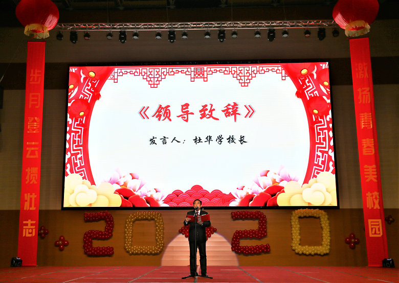  長沙市賀龍體育運(yùn)動學(xué)校舉辦“筑夢青春、活力校園”2020年元旦文娛匯演 
