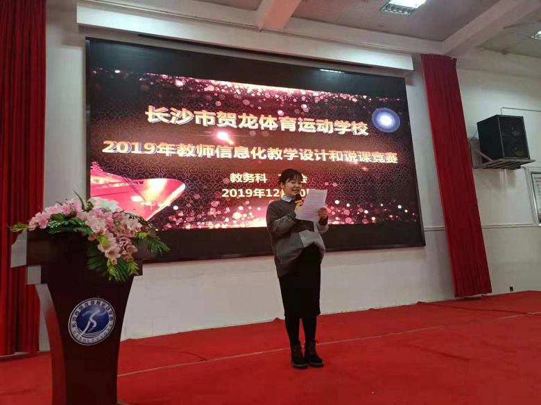  海闊憑魚躍，天高任鳥飛——2019年教師信息化教學設計和說課競賽 