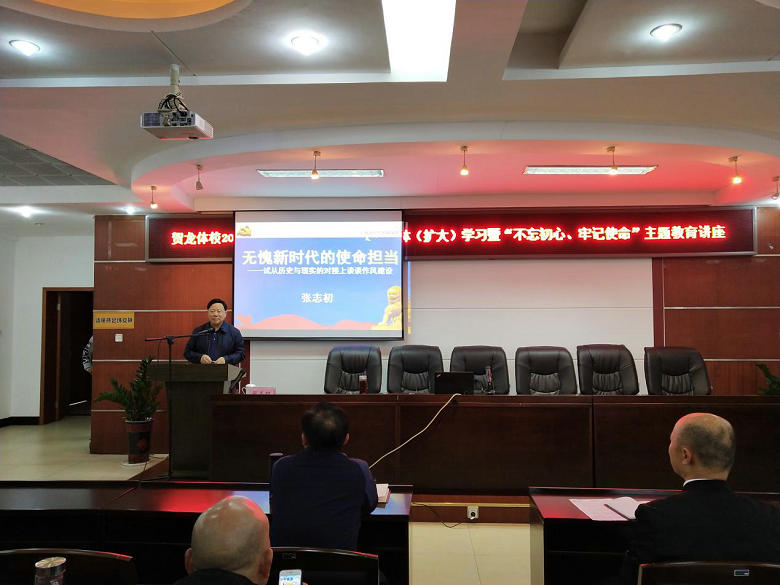  學校開展黨委理論學習中心組集體學習（擴大）會暨“不忘初心、牢記使命”主題教育講座 
