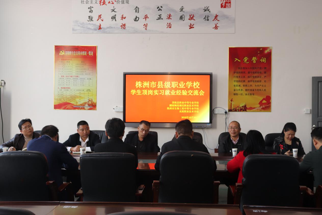  湖南省茶陵縣職業中等專業學校官網 