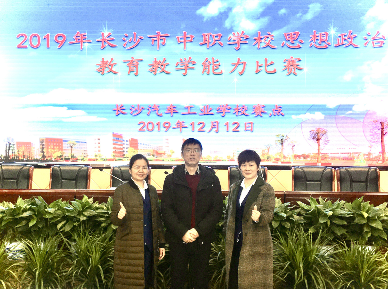  湖南省特教中等專業學校職業生涯規劃教學團隊市賽載譽而歸 