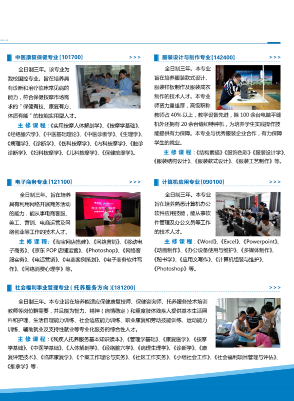  湖南省特教中等專業學校2018年招生簡章 