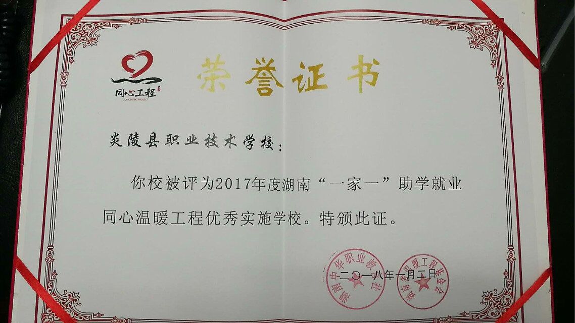  炎陵縣職業技術學校學校校園環境 