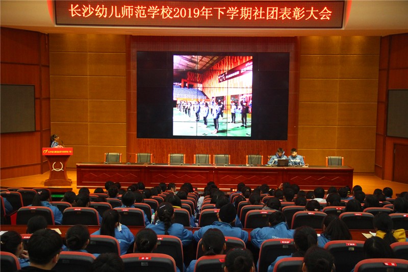  2019年下學(xué)期各社團(tuán)述職總結(jié)表彰大會(huì)順利舉行 