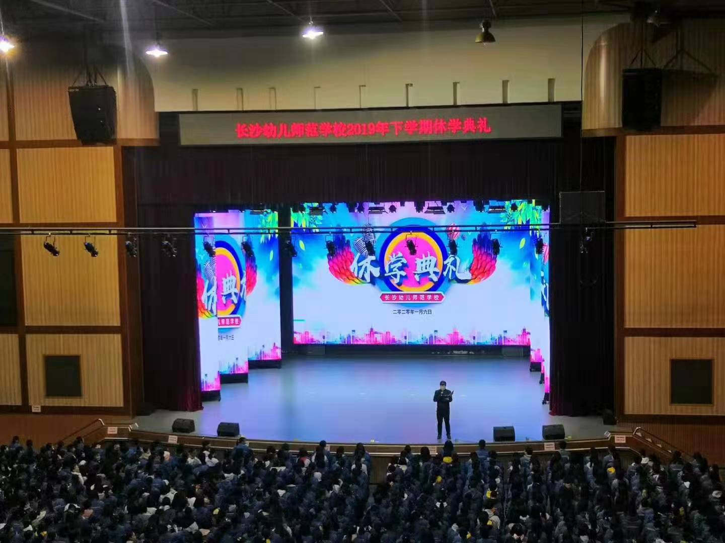 長沙幼兒師范學校2019年下學期休學典禮