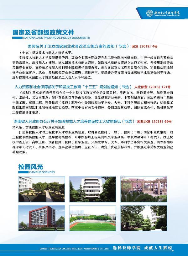  中南工業(yè)學校2019年招生簡章 
