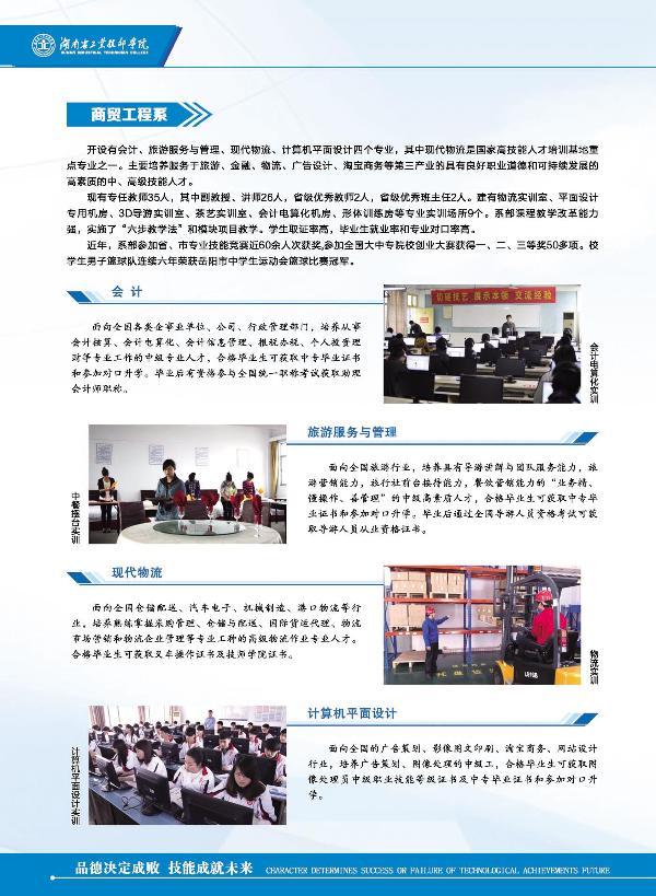  中南工業(yè)學校2019年招生簡章 