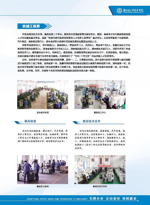  中南工業(yè)學校2019年招生簡章 