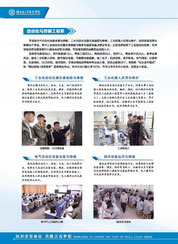  中南工業(yè)學校2019年招生簡章 