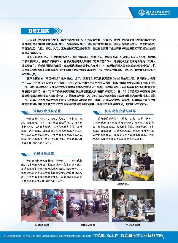  中南工業(yè)學校2019年招生簡章 