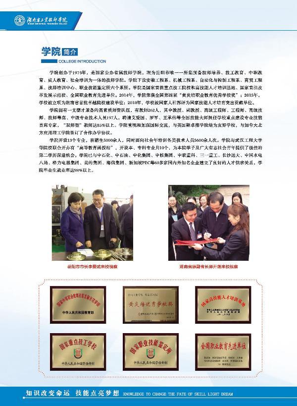 中南工業(yè)學校2019年招生簡章 