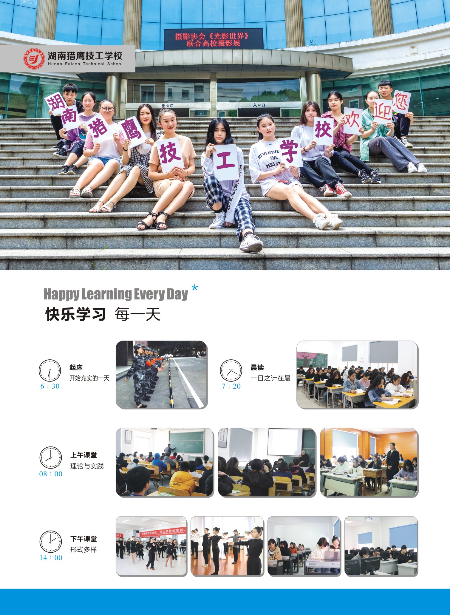  湖南獵鷹技工學校2019年招生簡章 
