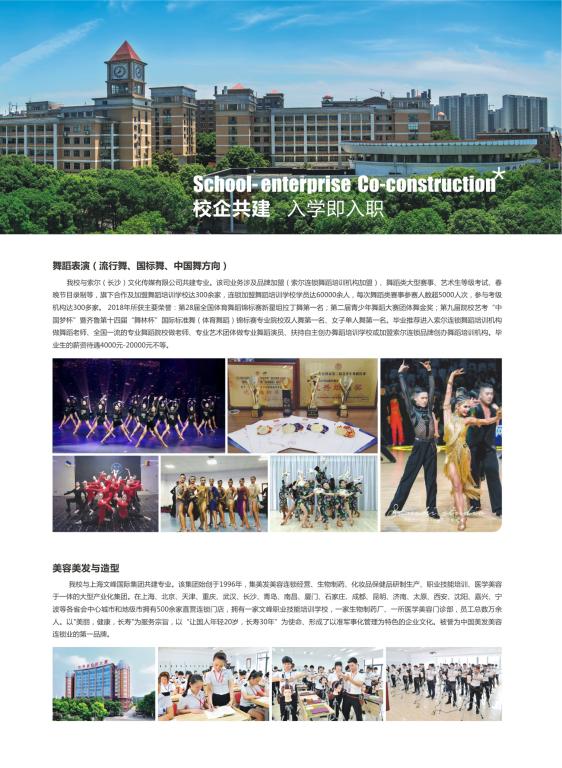  湖南獵鷹技工學校2019年招生簡章 