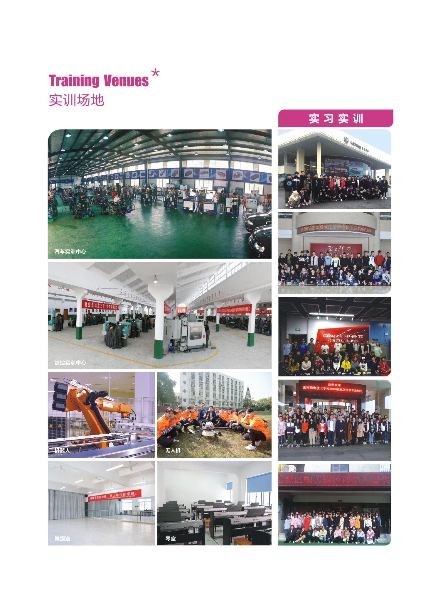  湖南獵鷹技工學校2019年招生簡章 
