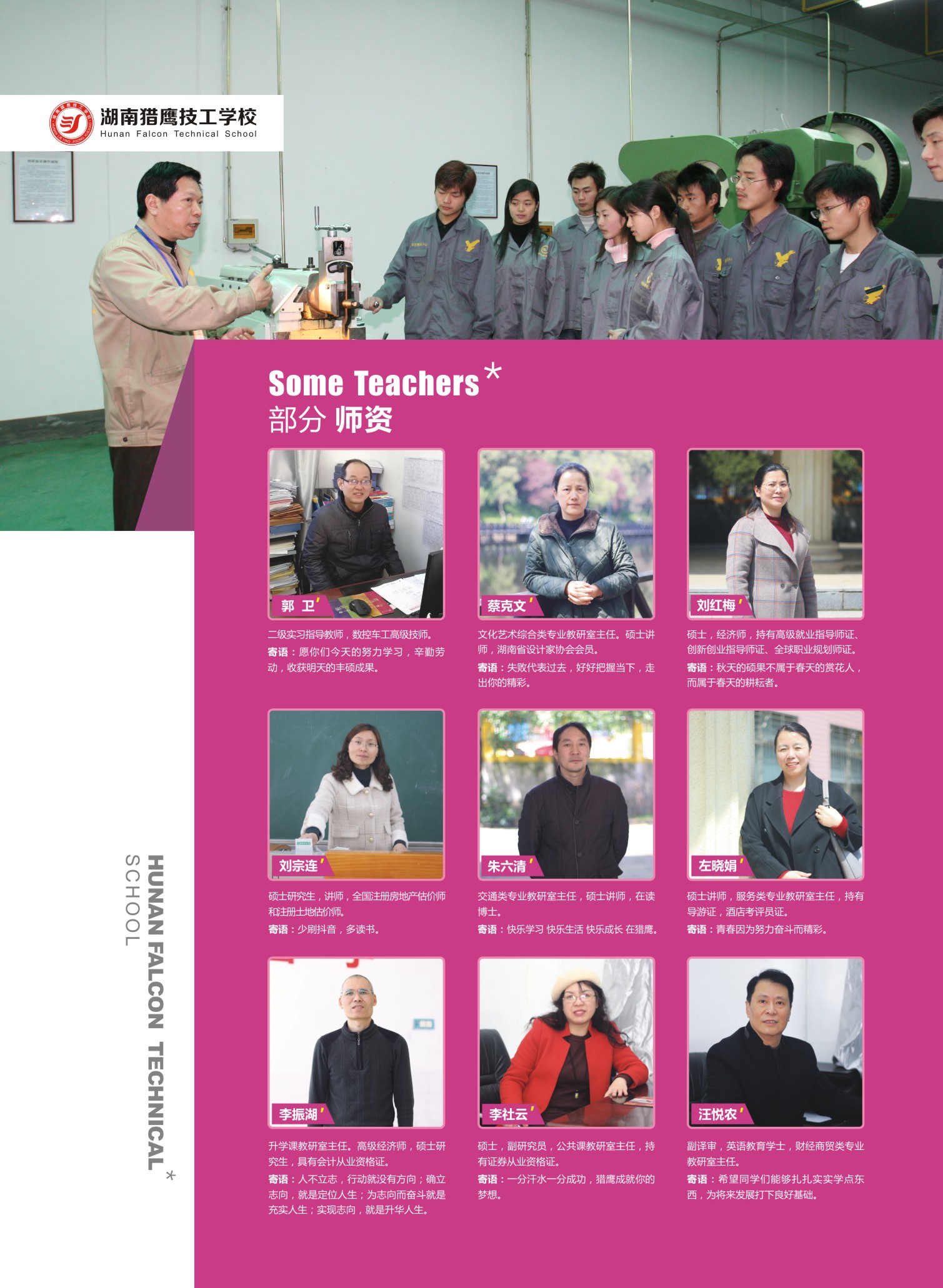  湖南獵鷹技工學校2019年招生簡章 