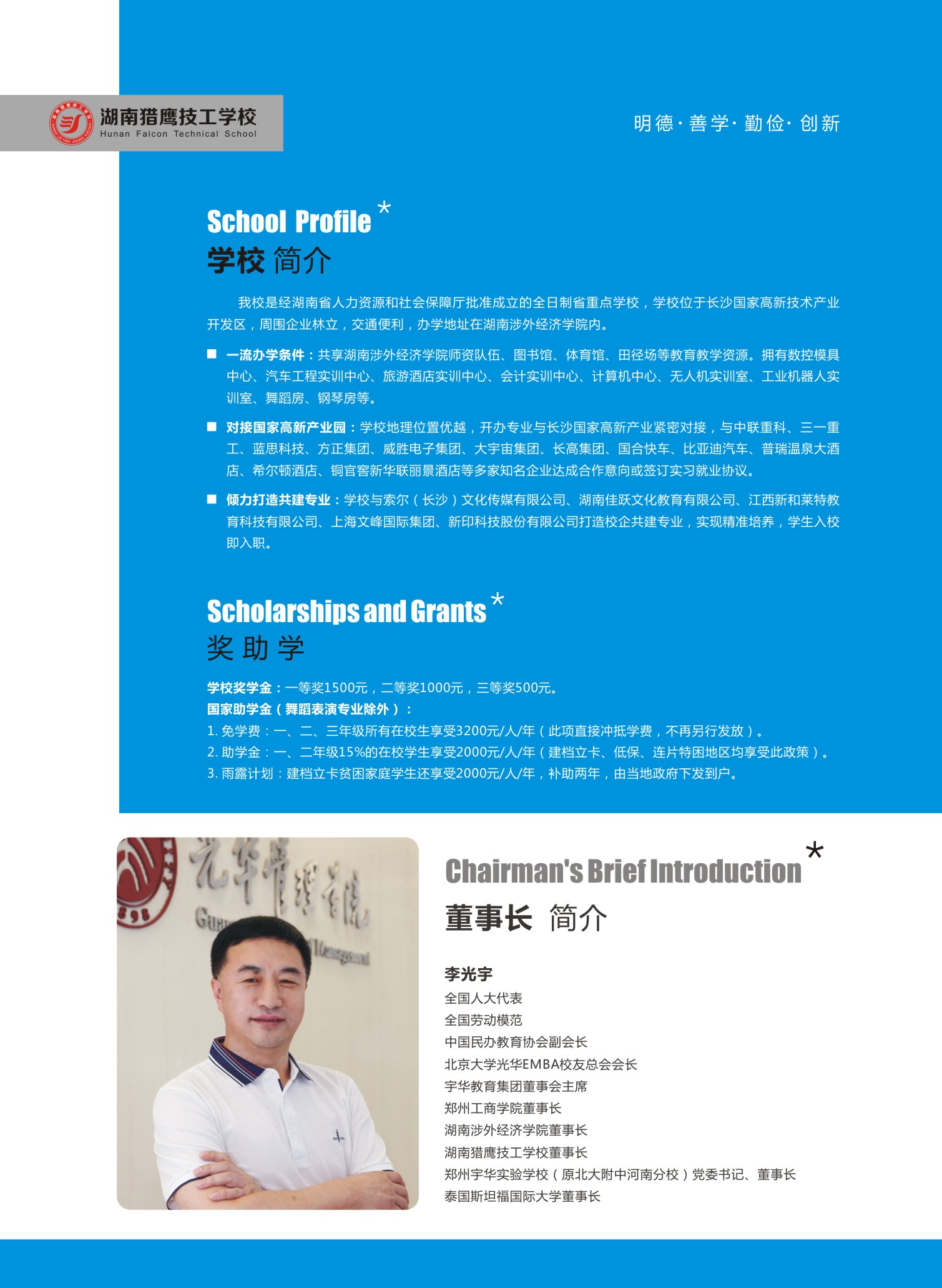  湖南獵鷹技工學校2019年招生簡章 