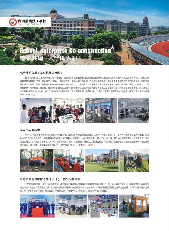  湖南獵鷹技工學校2019年招生簡章 