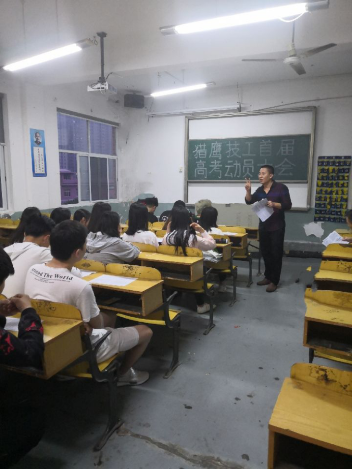  湖南獵鷹技工學校召開首屆高考動員大會 