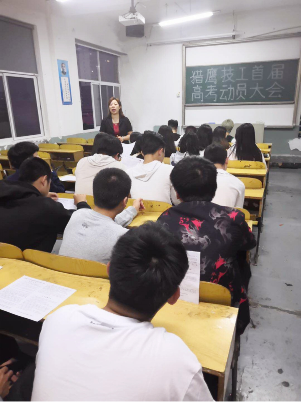  湖南獵鷹技工學校召開首屆高考動員大會 