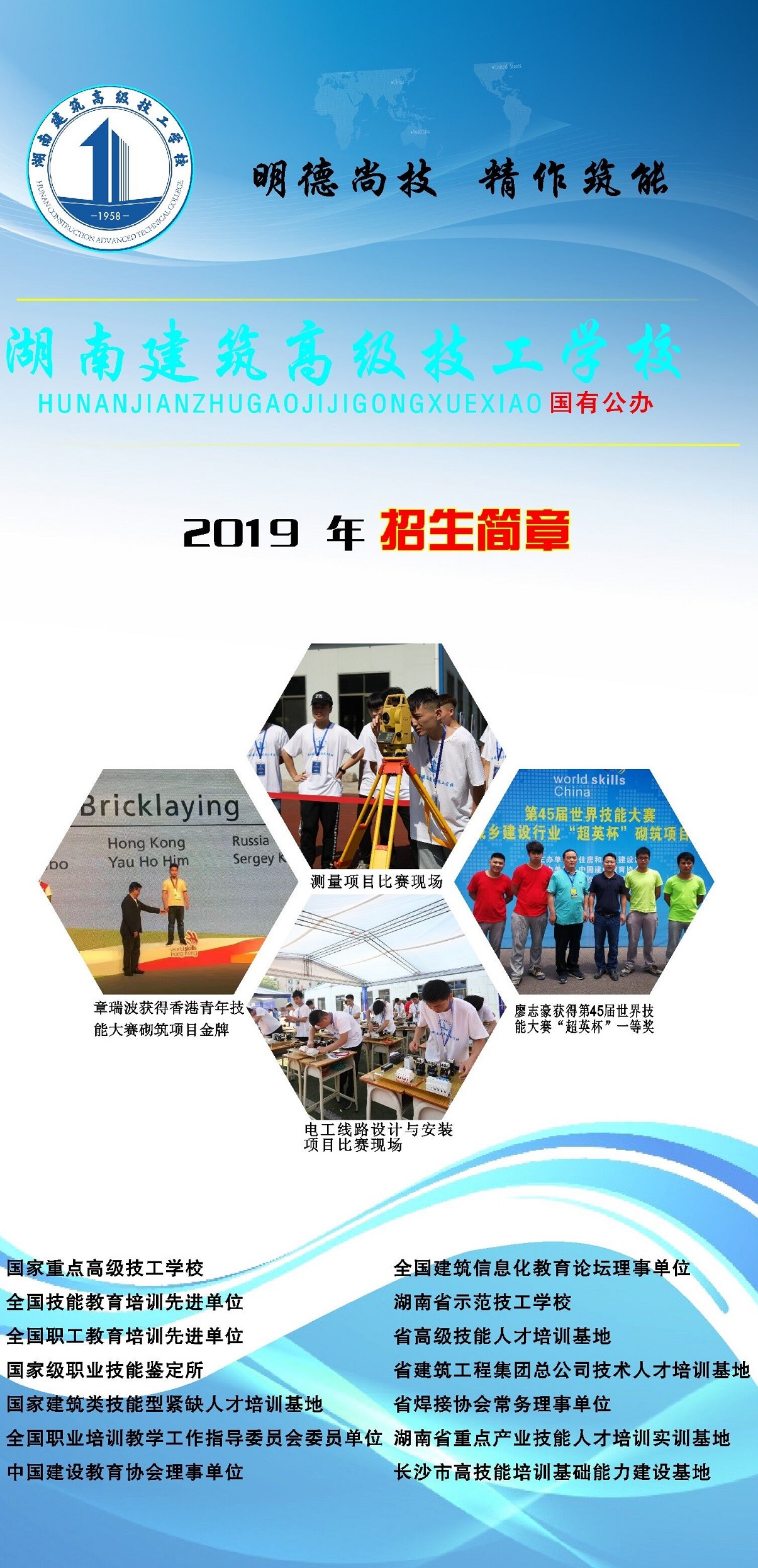  湖南建筑高級技工學校2019年招生簡章 