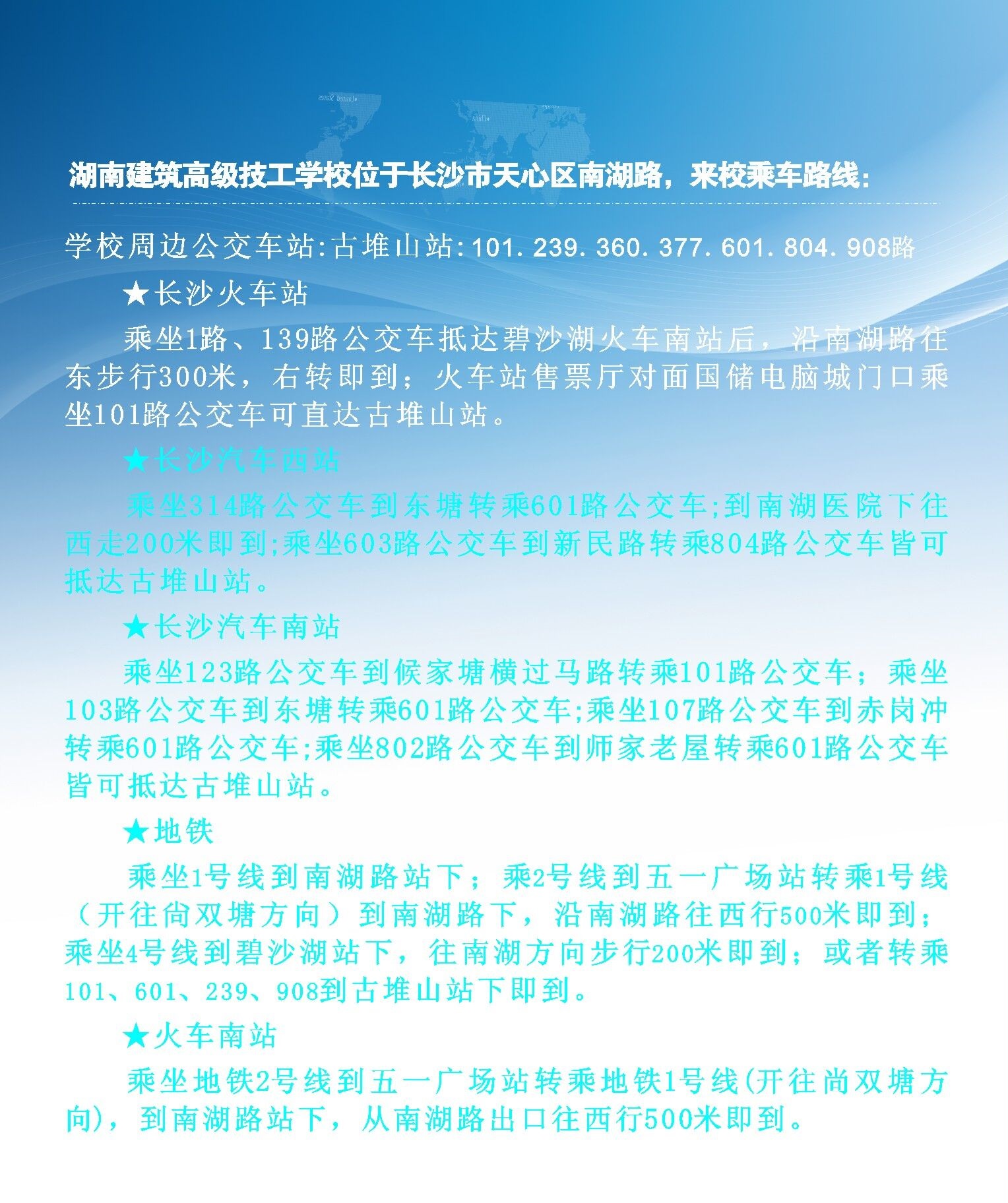  湖南建筑高級技工學校2019年招生簡章 