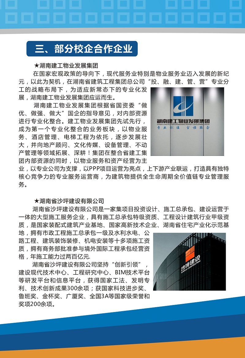  湖南建筑高級技工學校2019年招生簡章 