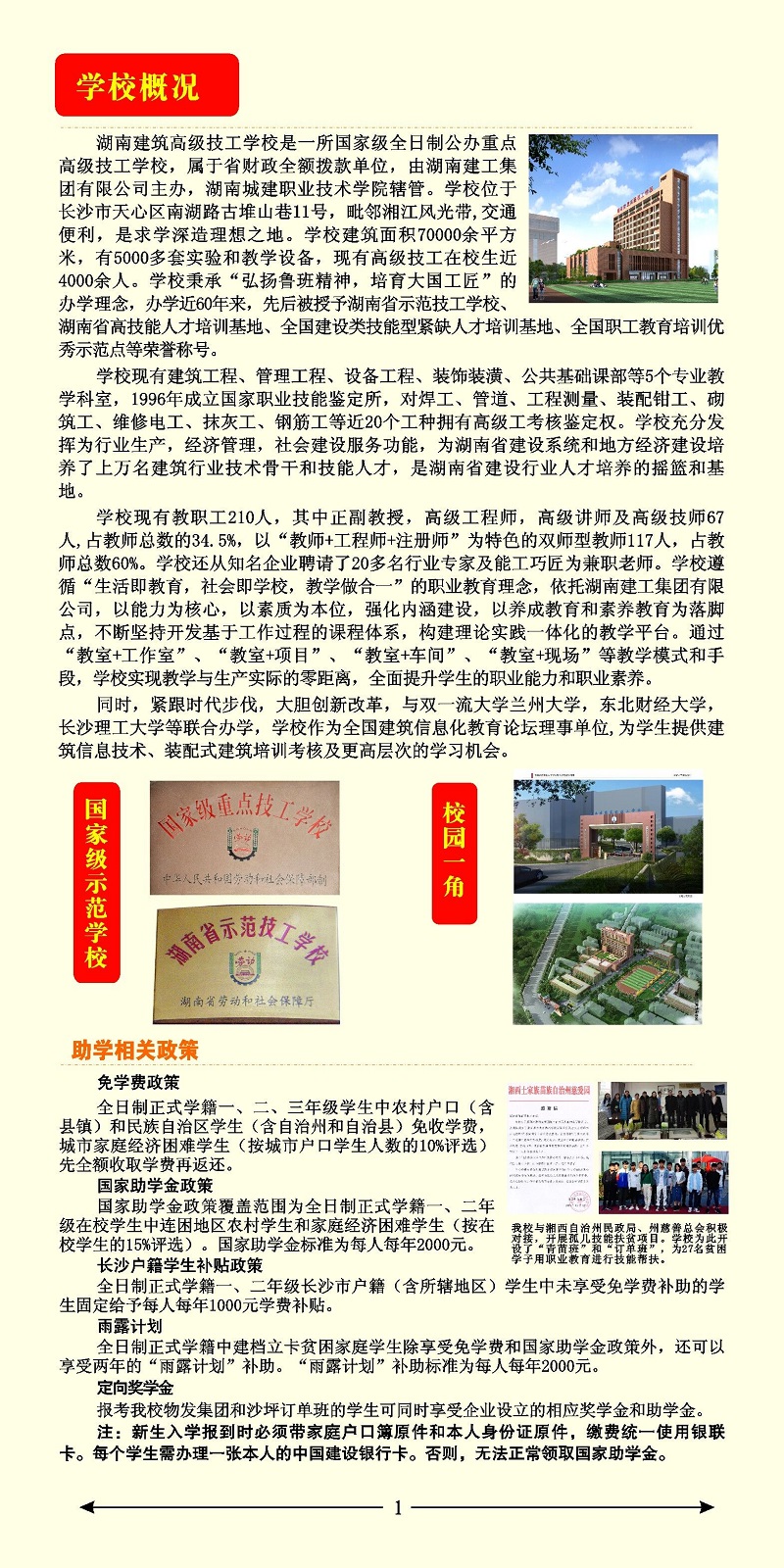  湖南建筑高級技工學校2019年招生簡章 