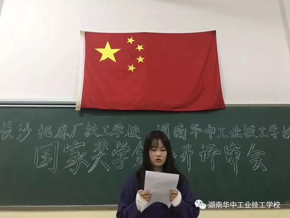  湖南華中工業技工學校2019年度國家獎學金評選活動圓滿落下帷幕 