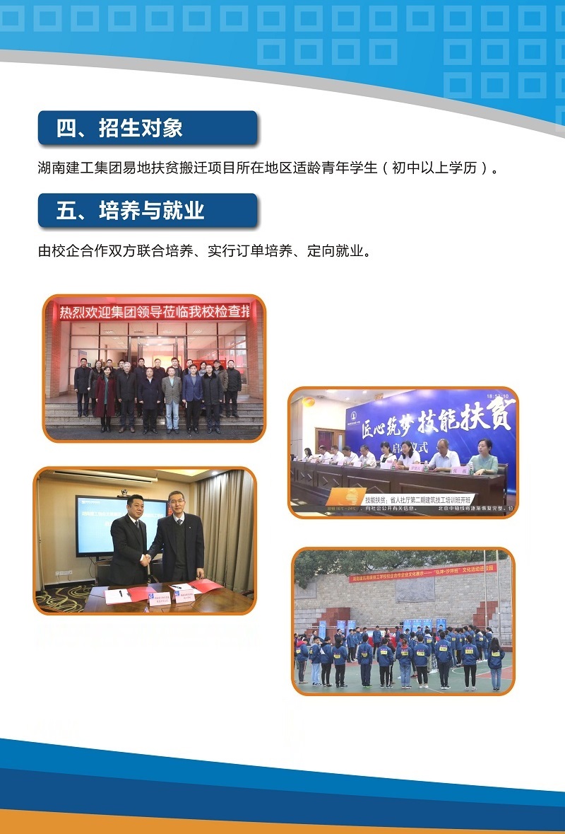 湖南建筑高級技工學校2019年招生簡章 