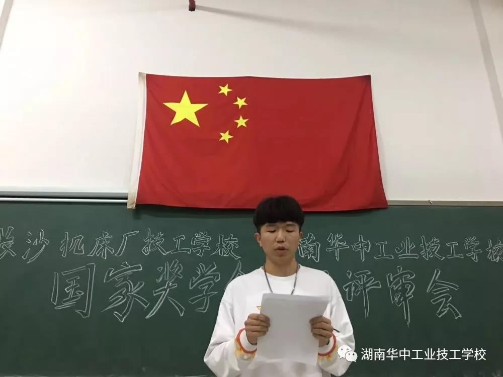  湖南華中工業技工學校2019年度國家獎學金評選活動圓滿落下帷幕 