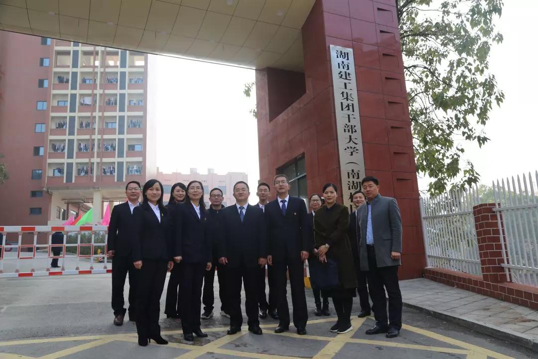 湖南建筑高級技工學校舉辦湖南建工集團干部大學揭牌儀式