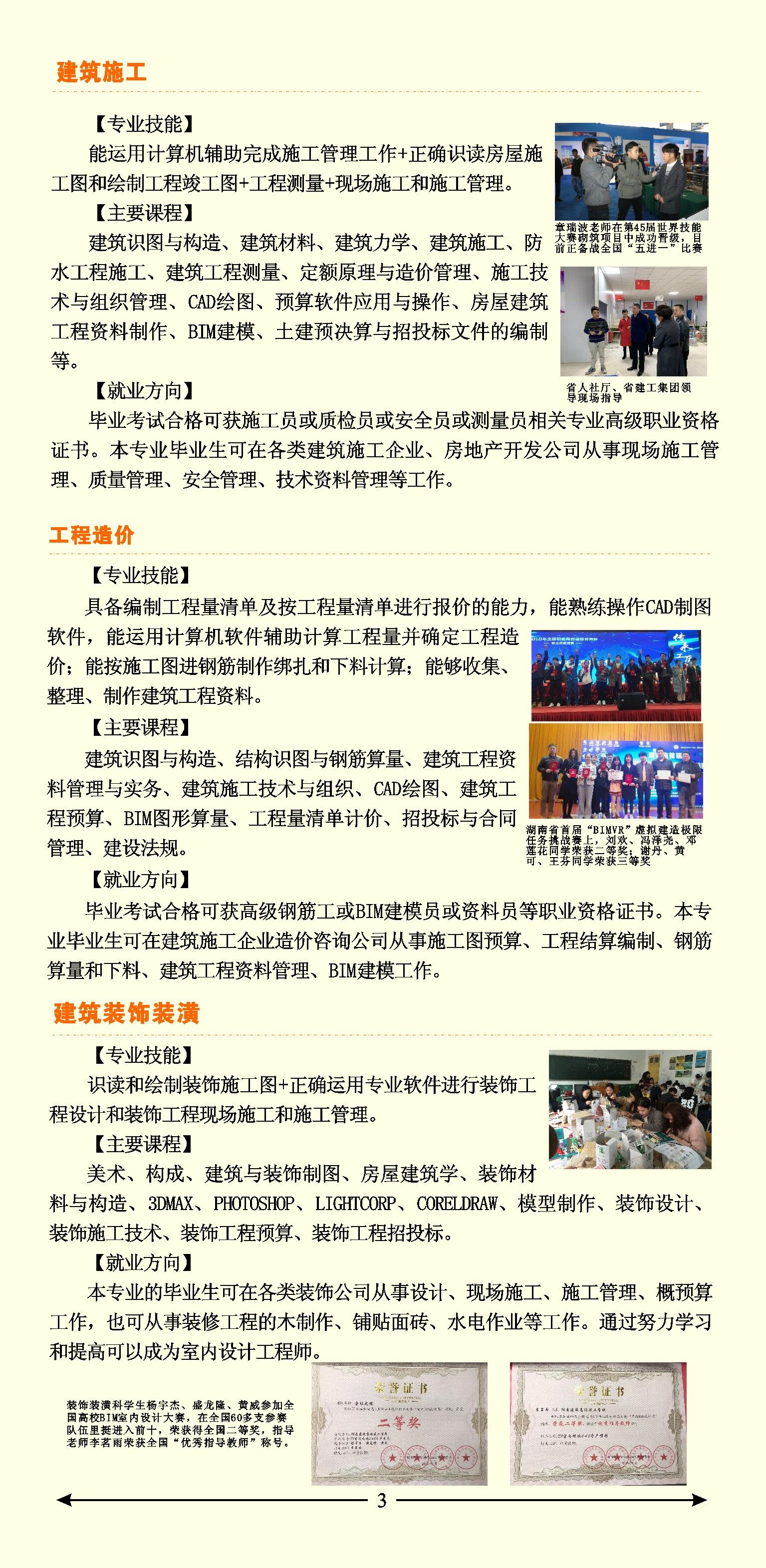  湖南建筑高級技工學校2019年招生簡章 